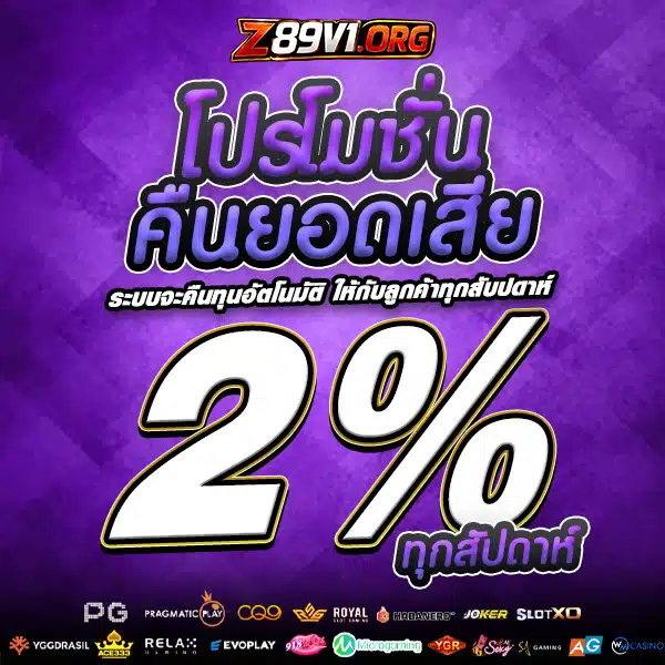 โปรคืนยอดเสีย