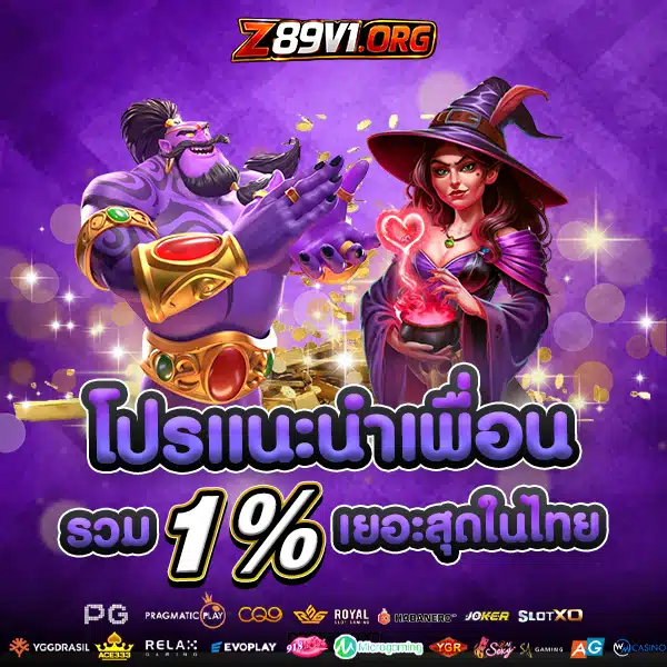 โปรโมชั่นแนะนำเพื่อน