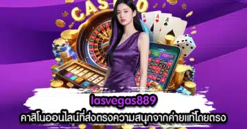 lasvegas889